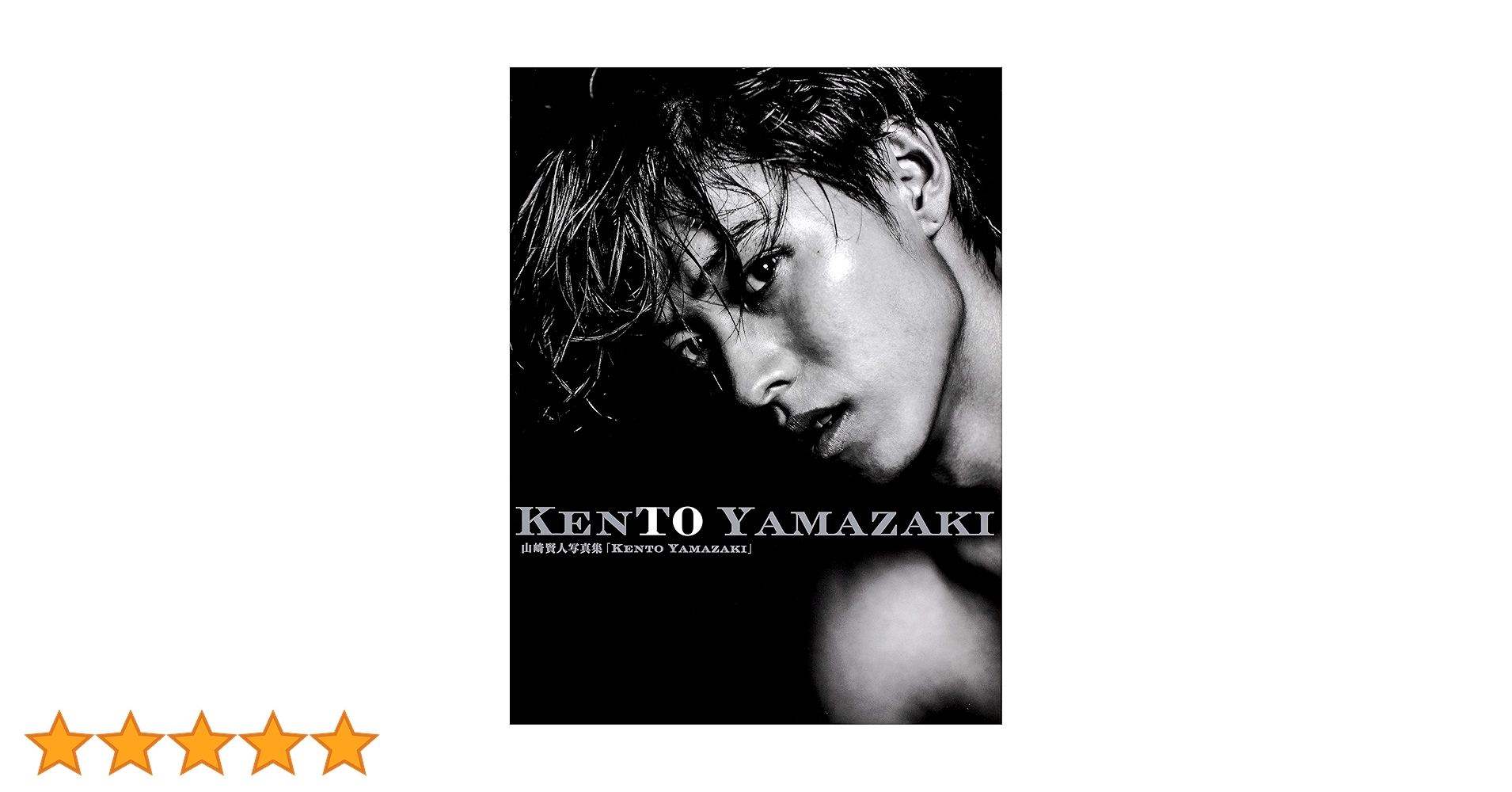 Amazon.co.jp: 山崎賢人写真集「KENTO YAMAZAKI」 : 山崎 賢人